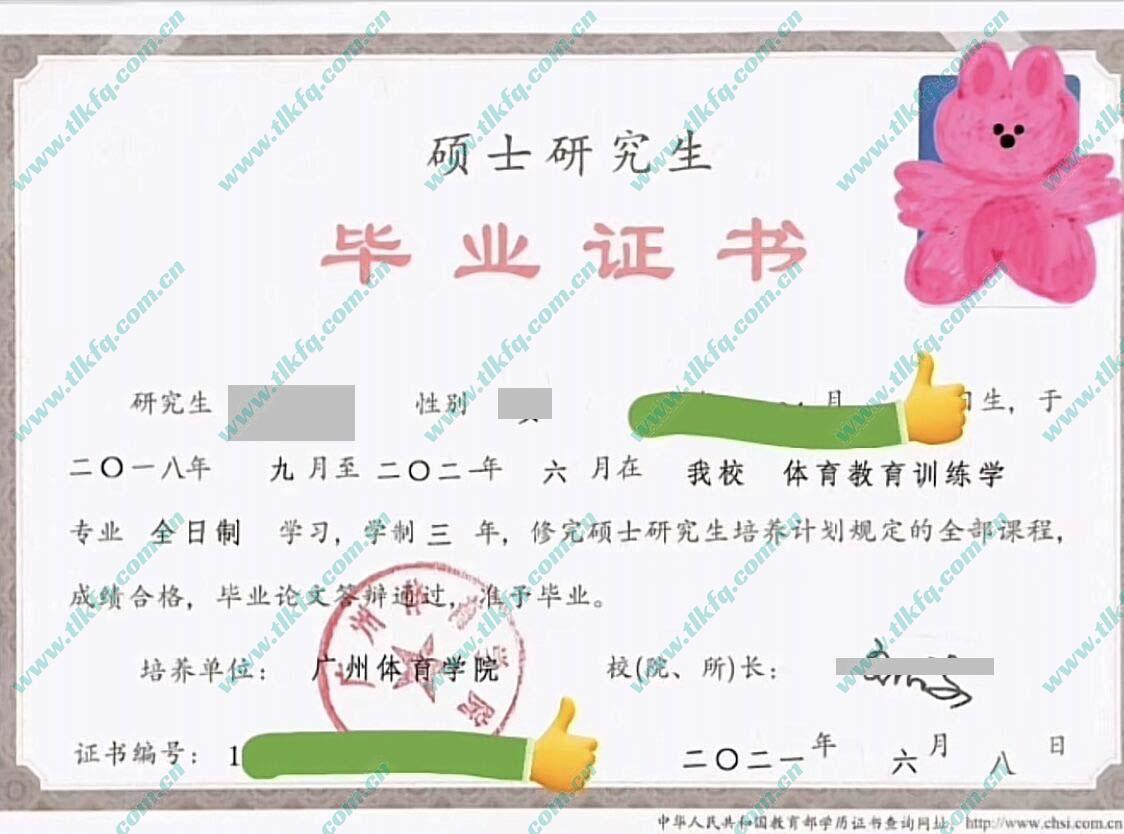 广州体育学院2021年全日制硕士研究生毕业证样本（体育教育训练学）