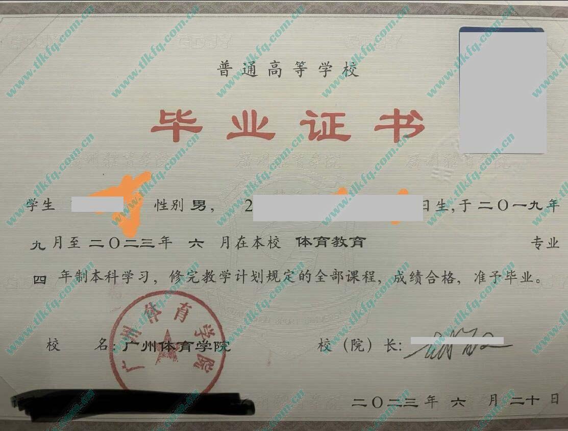 广州体育学院毕业证样本