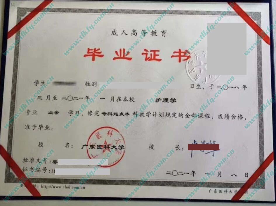 广东医科大学2021年成人专科起点本科毕业证样本（护理学）