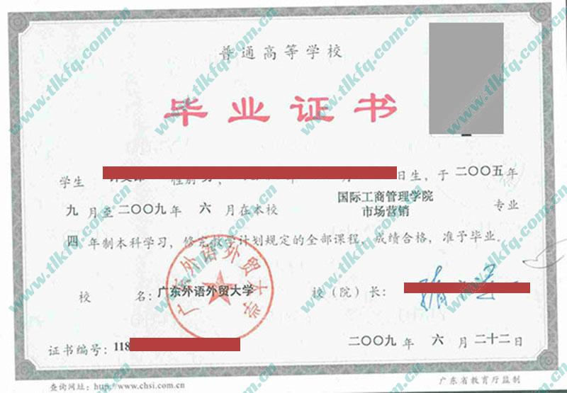 广东外语外贸大学毕业证及学位证样本