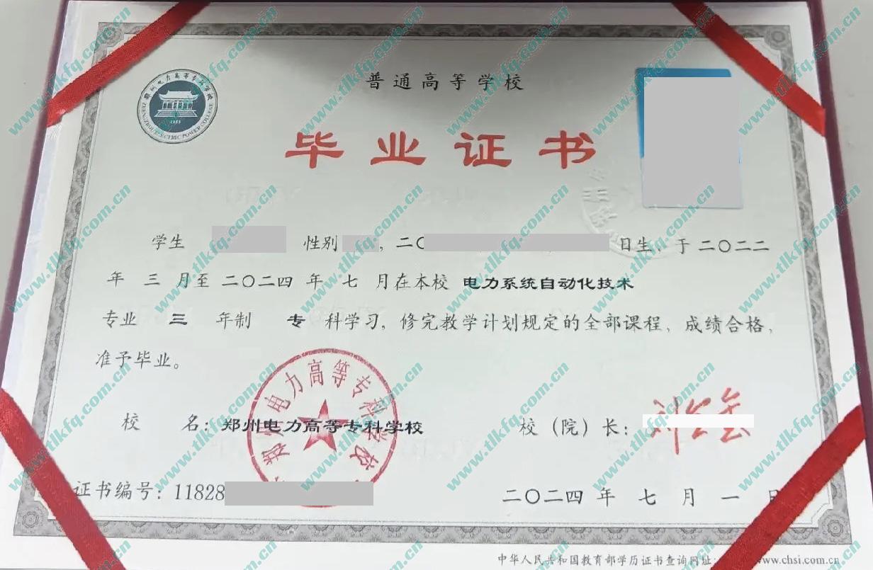 郑州电力高等专科学校毕业证样本图片