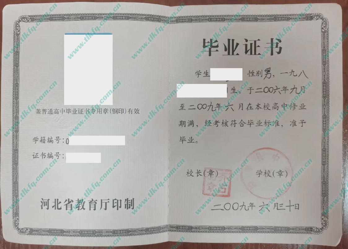 河北省顺平县中学2009年高中毕业证样本