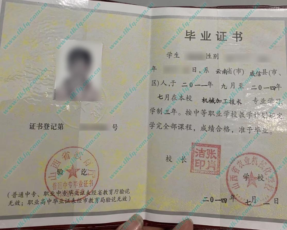 山西省农业机械化学校2014年中专毕业证样本