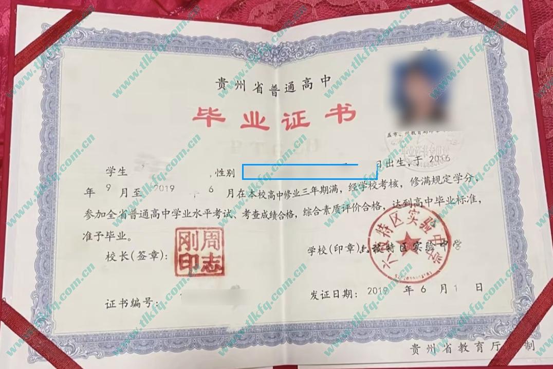 贵州省六盘水市六枝特区实验中学2019年高中毕业证样本