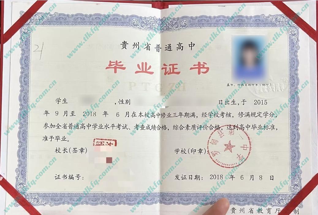 贵州省罗甸县第一中学2018年高中毕业证样本