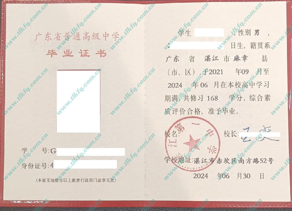 湛江第一中学高中毕业证样本