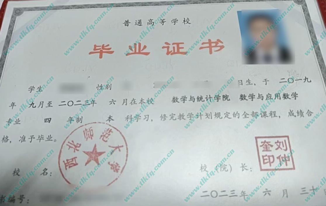 西北师范大学2023年全日制本科毕业证样本（数学与统计学院 数学与应用数学）