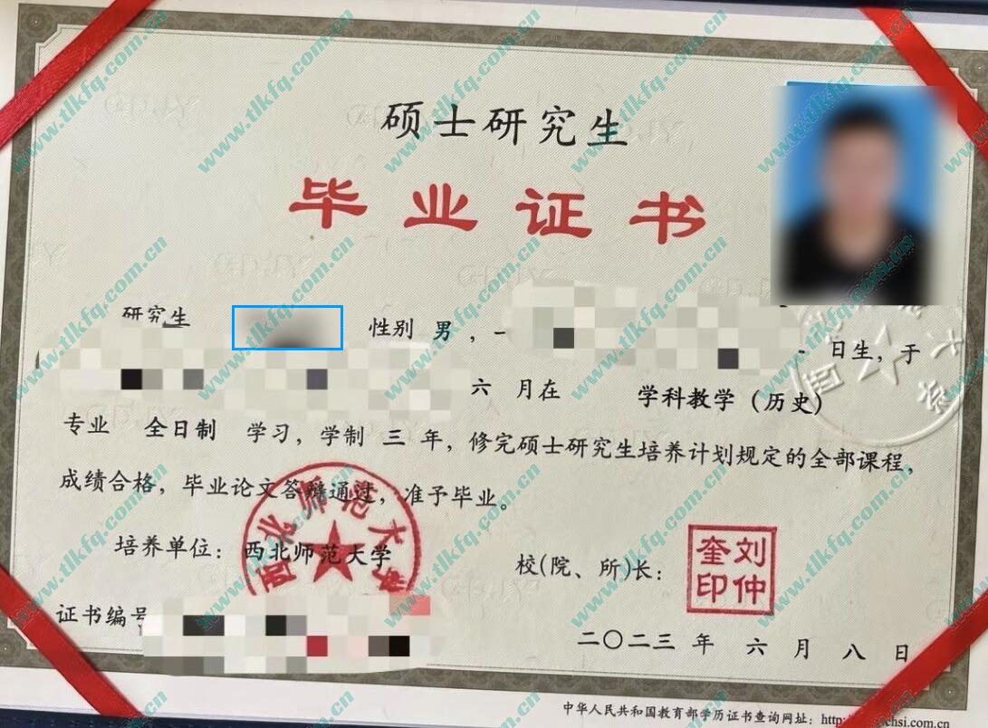 西北师范大学2023年硕士研究生毕业证样本（学科教学 历史）