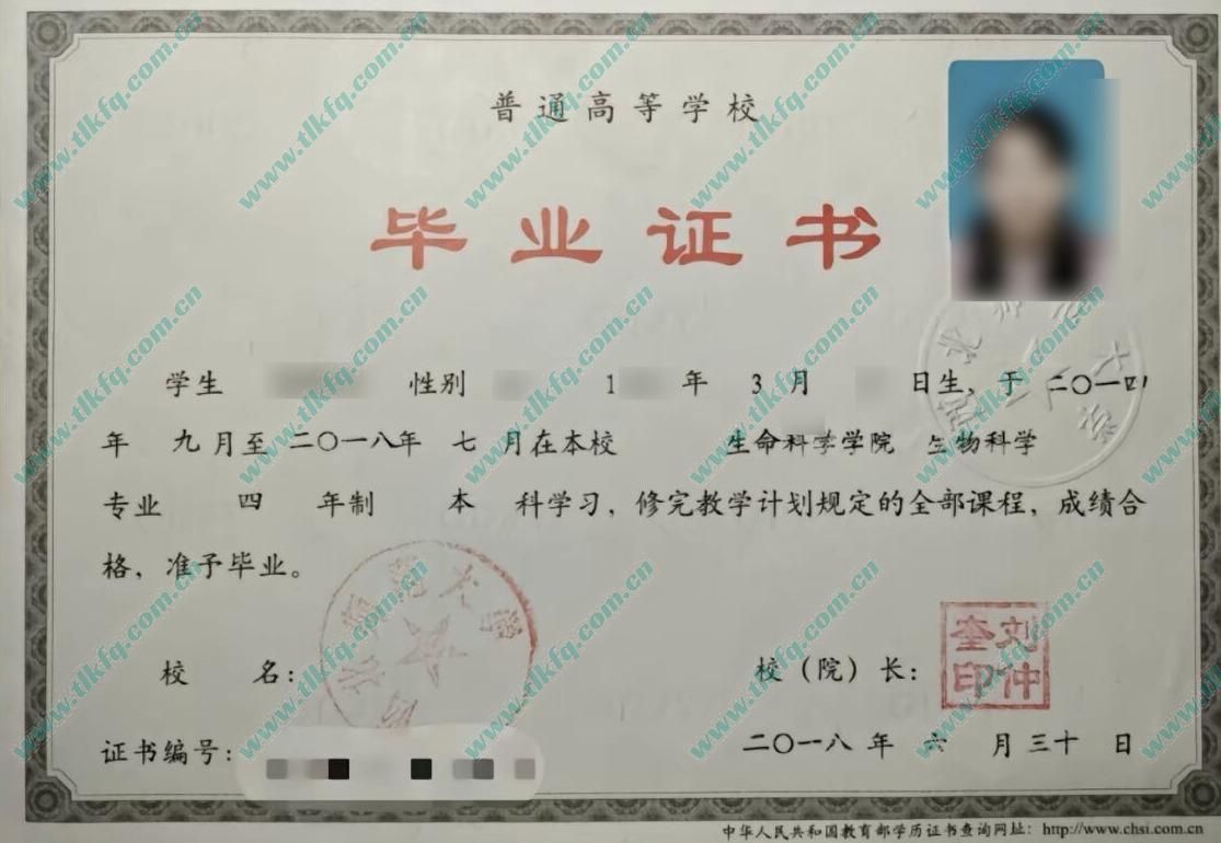 西北师范大学2018年统招本科毕业证样本（生命科学学院 生物科学）