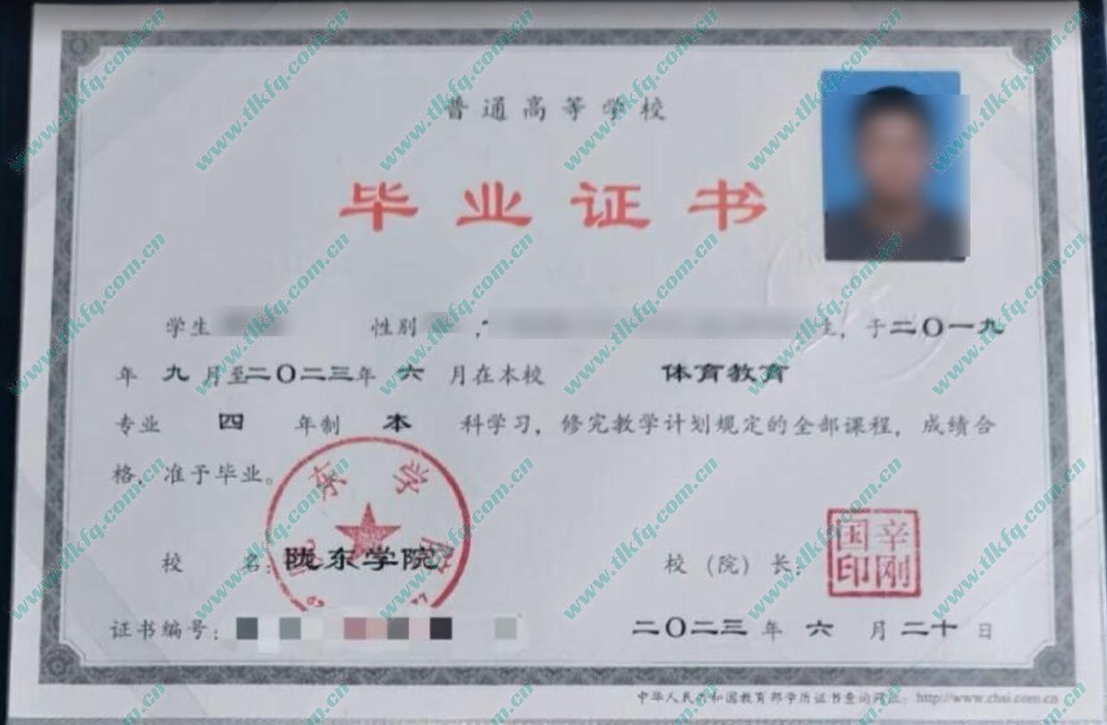 陇东学院2023年全日制本科毕业证样本