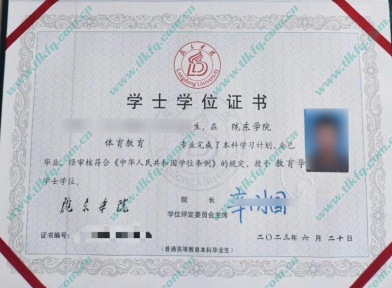 陇东学院2023年学位证样本