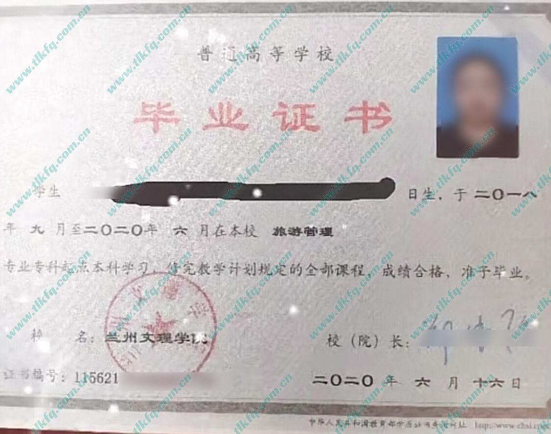 兰州文理学院毕业证样本图片