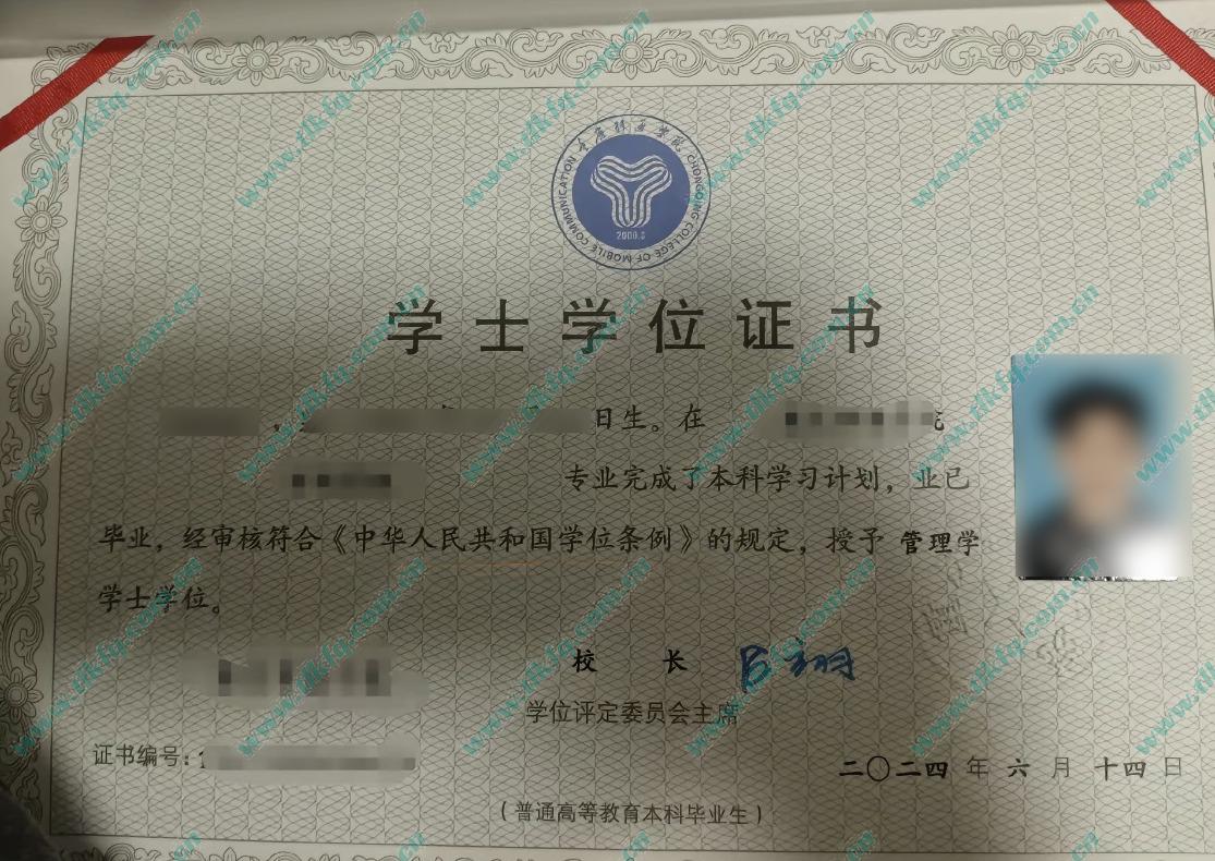 重庆移通学院2024年学位证样本