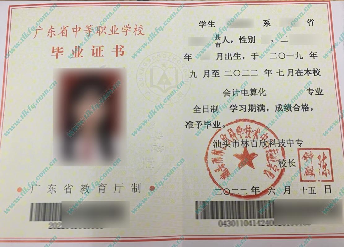 汕头市林百欣科学技术中等专业学校