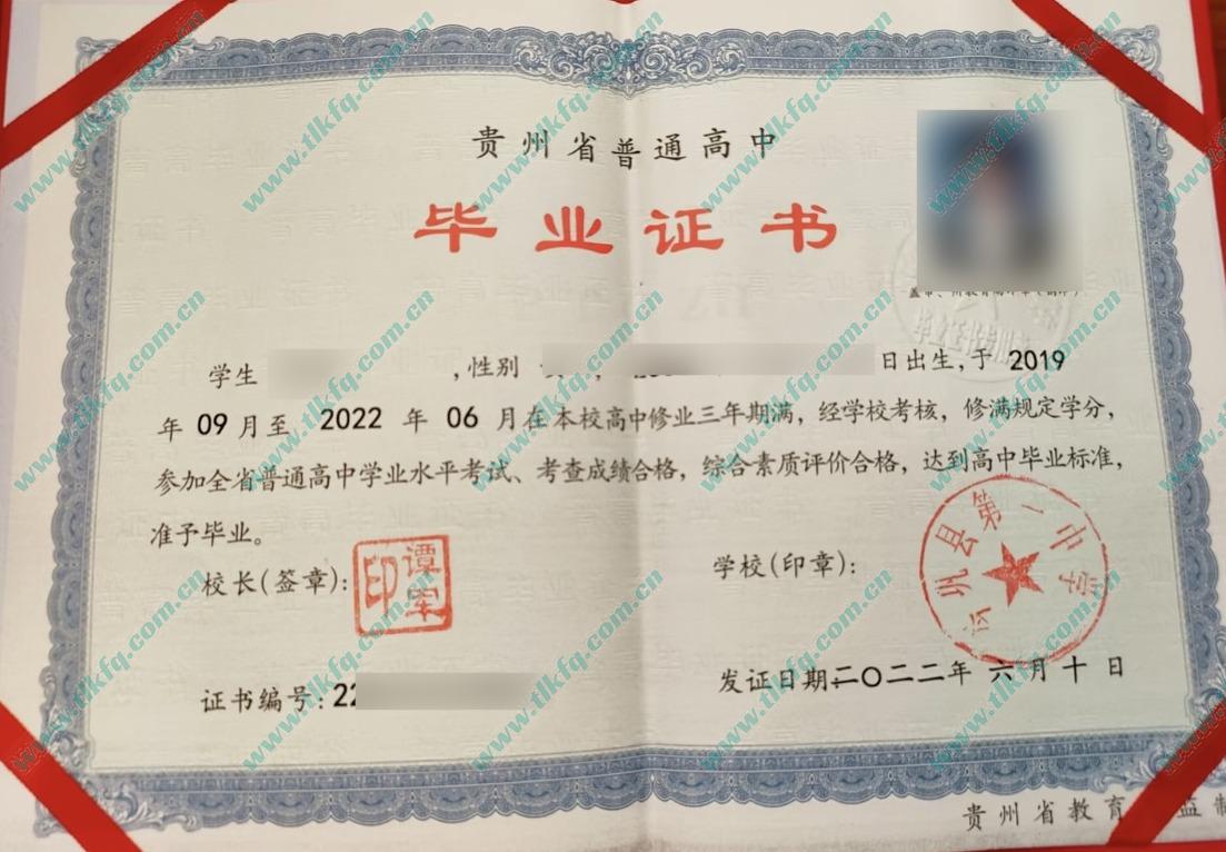贵州省岑巩县第一中学2022年高中毕业证样本