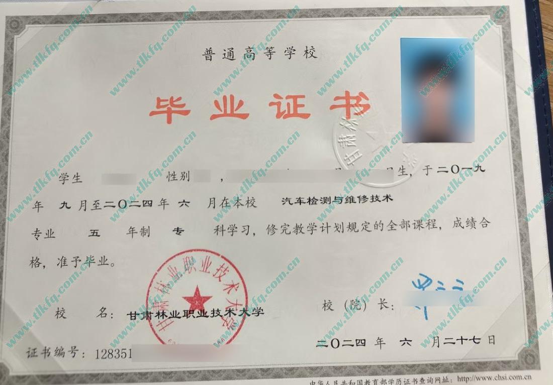 甘肃林业职业技术大学毕业证样本图片