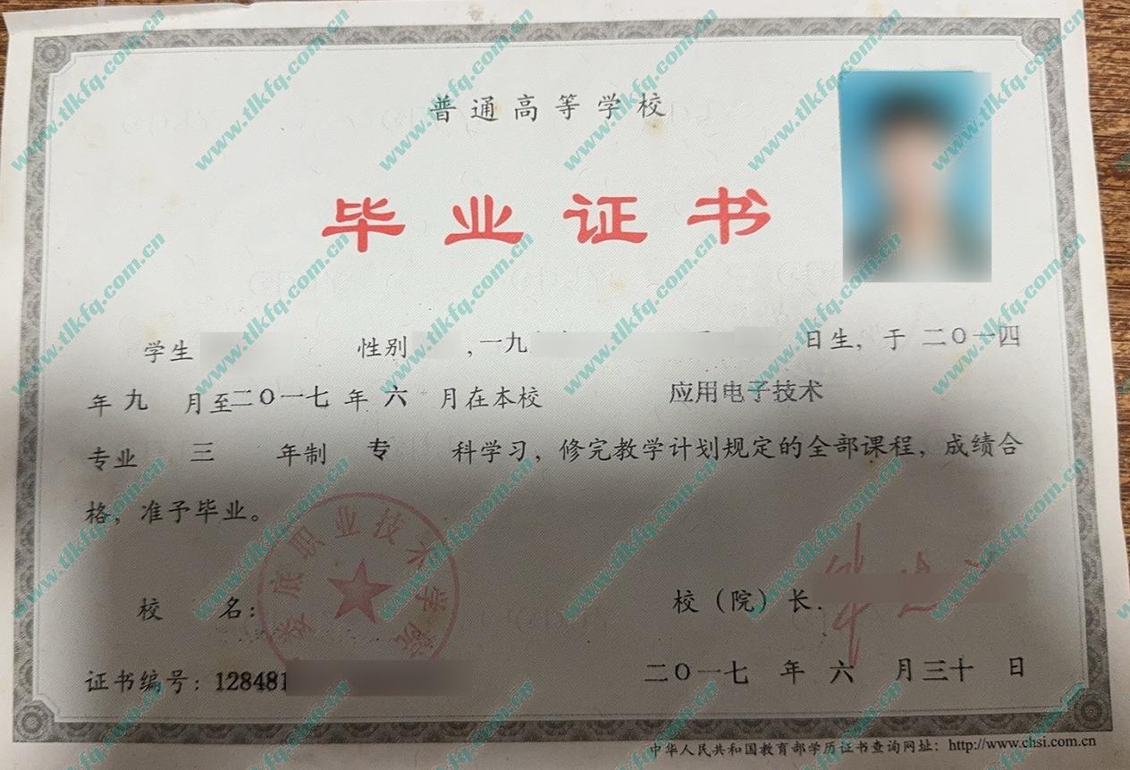 娄底职业技术学院历届毕业证样本
