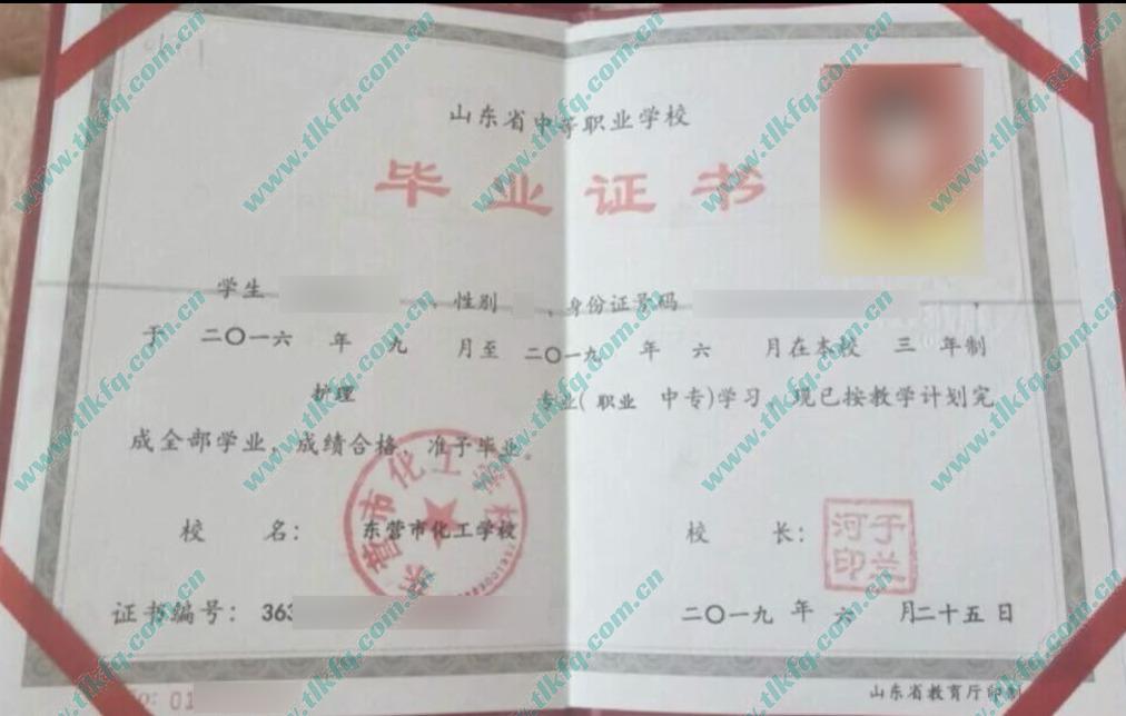东营市化工学校2019年中专毕业证样本