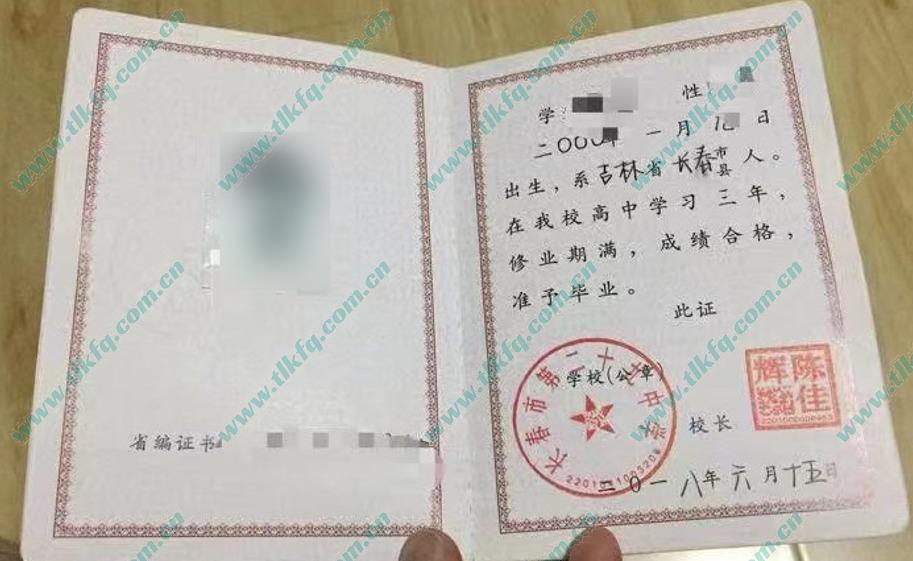 长春市第二十九中学2018年高中毕业证样本