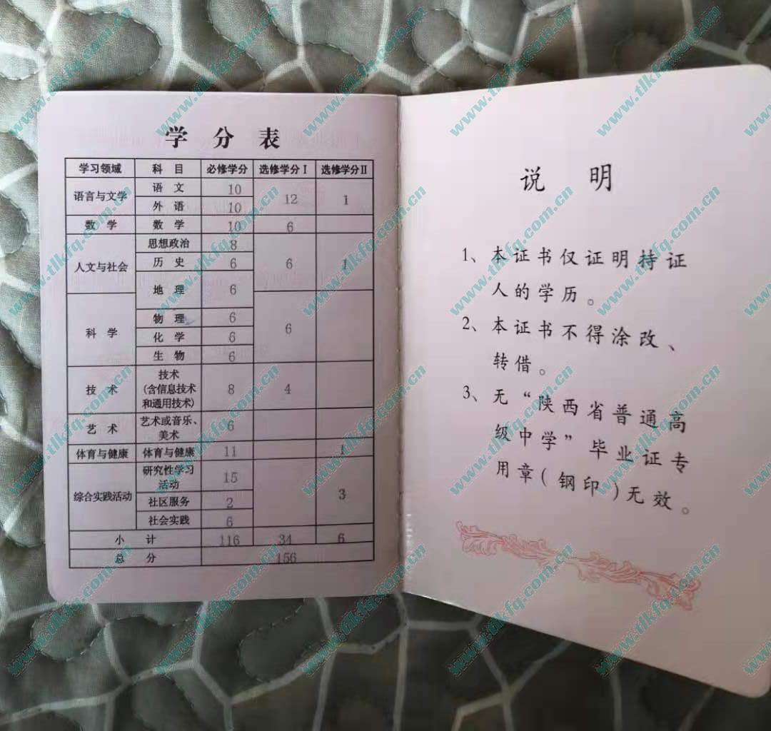镇巴中学高中毕业证内页