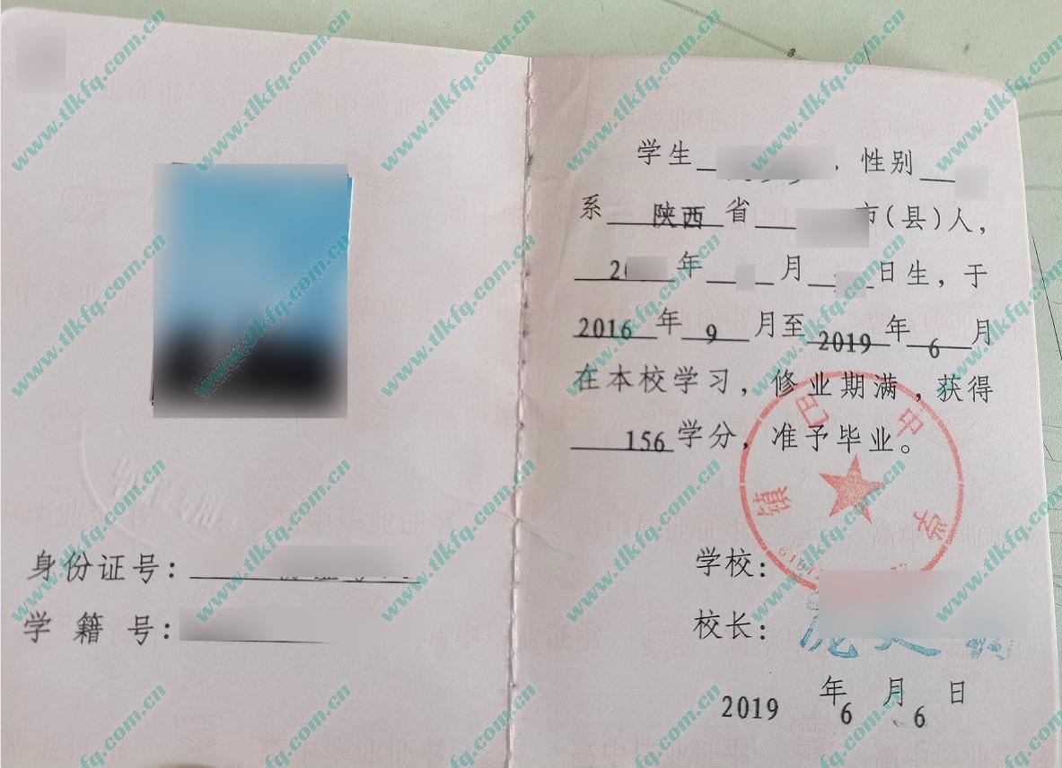 陕西省镇巴中学2019年高中毕业证样本