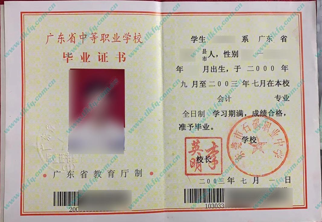 东莞市石碣职业中学中专毕业证样本