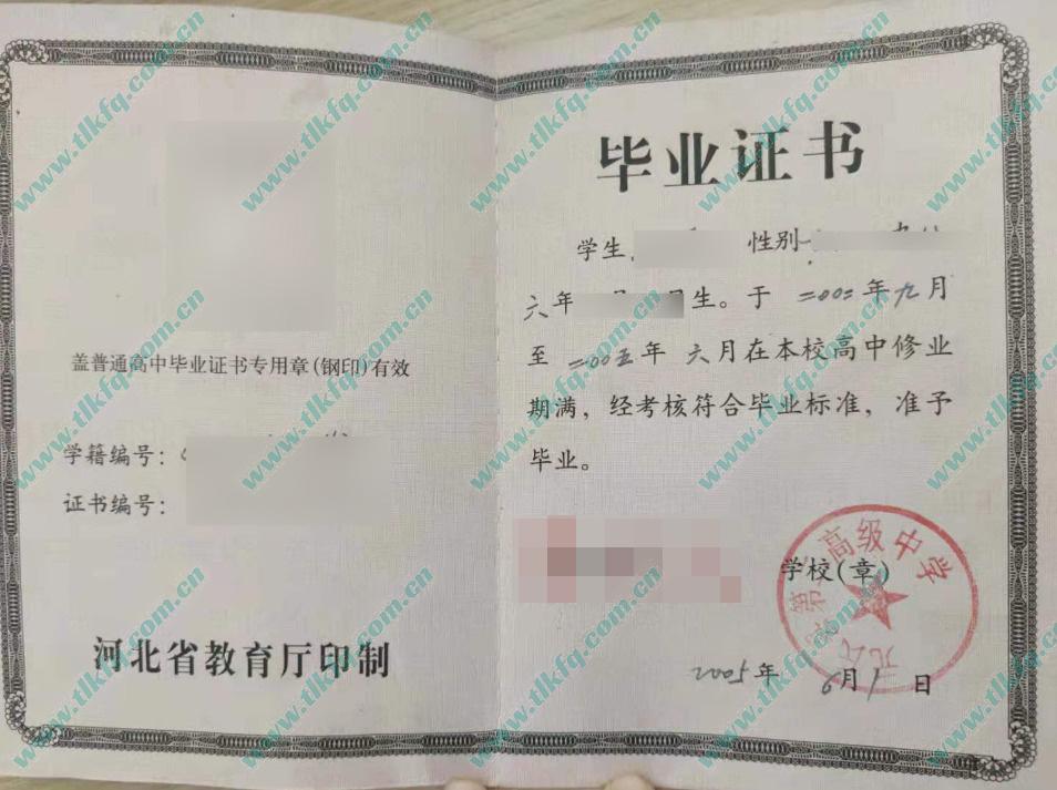 河北省元氏县第二高级中学2005年高中毕业证样本