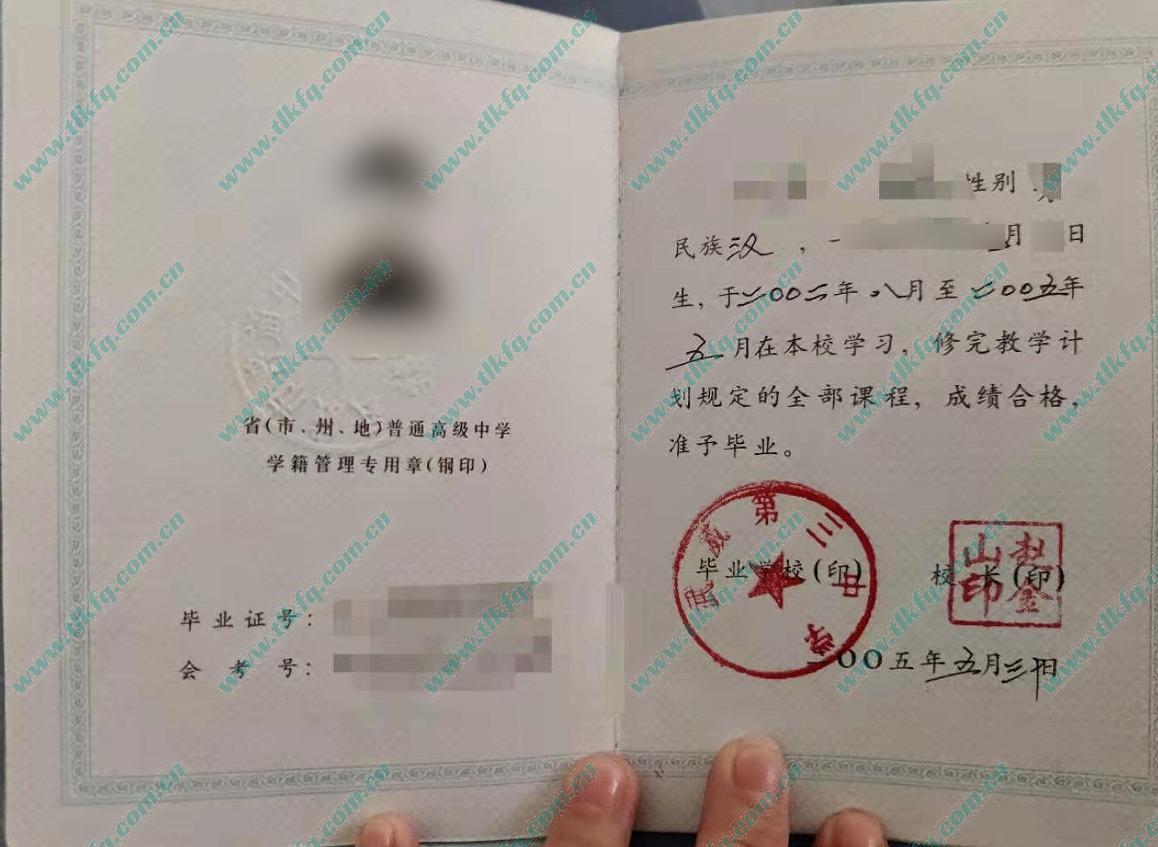 甘肃省武威市第三中学2005年高中毕业证样本