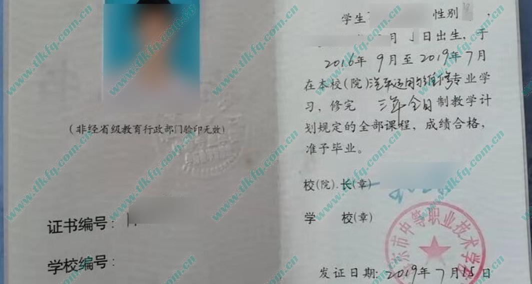 海东市中等职业技术学校2019年中专（中职）毕业证样本