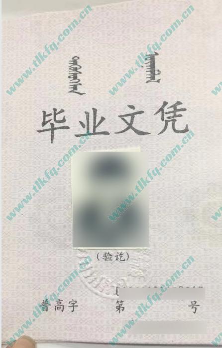 内蒙古自治区赤峰市巴林右旗大板三中2013年普通高中毕业证样本