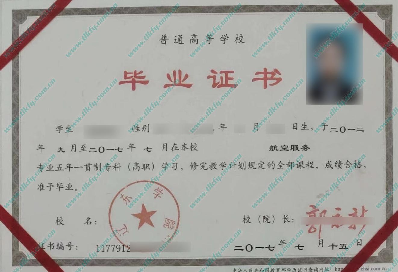 辽东学院毕业证样本