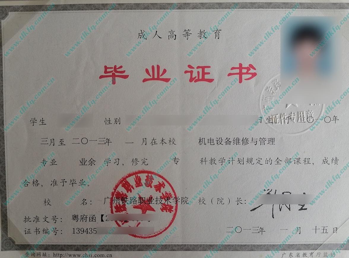广州铁路职业技术学院毕业证样本图片
