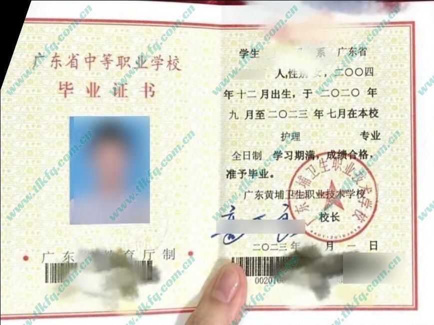 广东黄埔卫生职业技术学校2023年中专毕业证样本