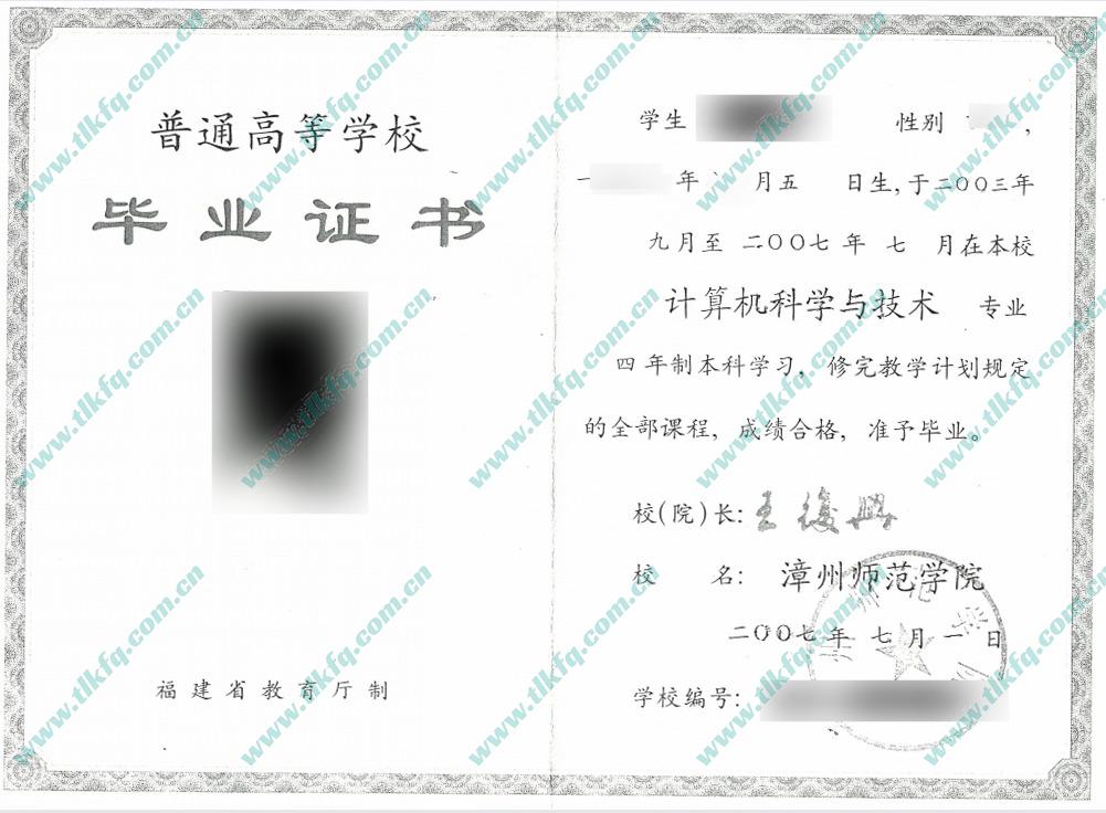 漳州师范学院毕业证样本