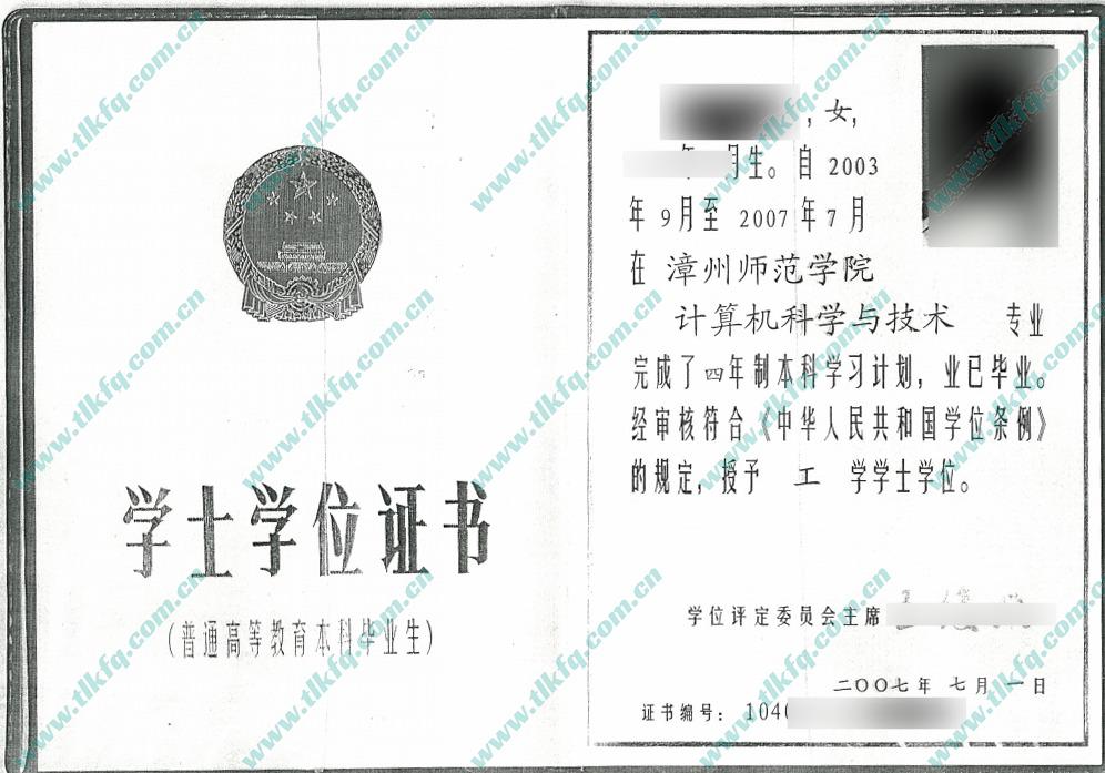 漳州师范学院学位证样本