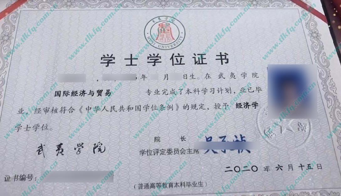 武夷学院2020年学位证样本