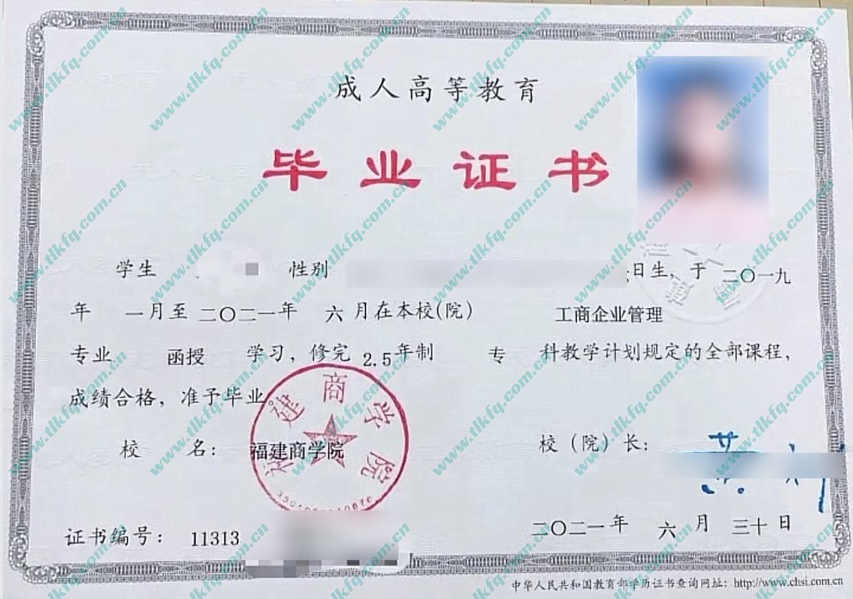福建商学院毕业证样本图片