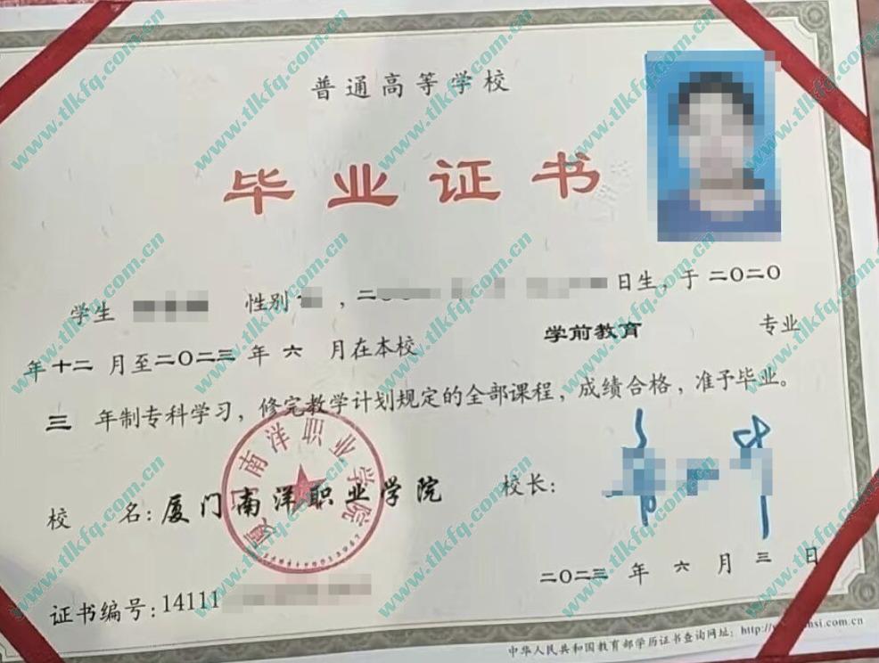 厦门南洋职业学院毕业证样本图片
