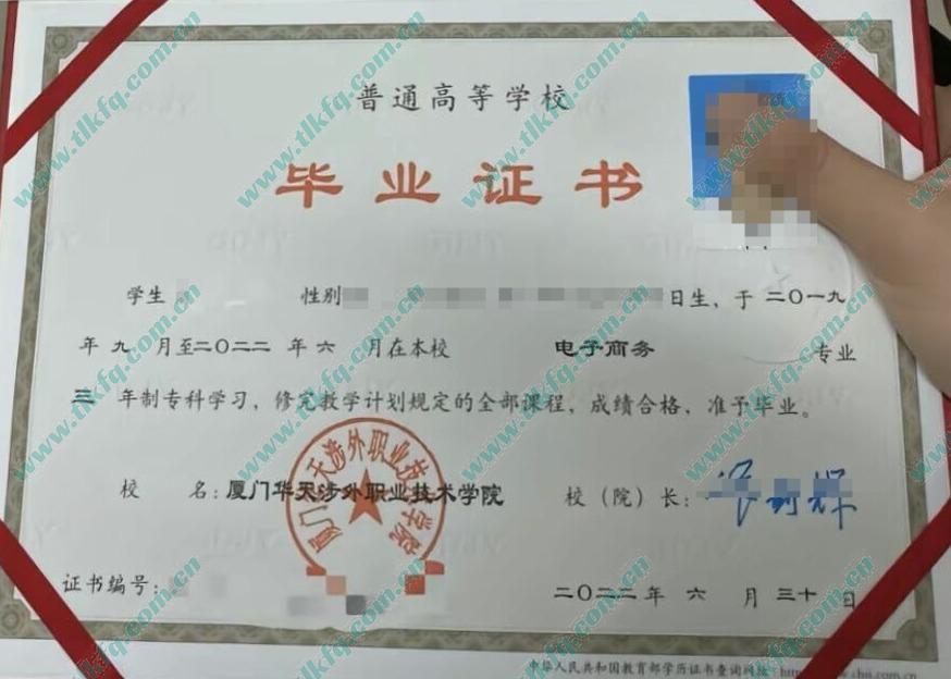 厦门华天涉外职业技术学院毕业证样本