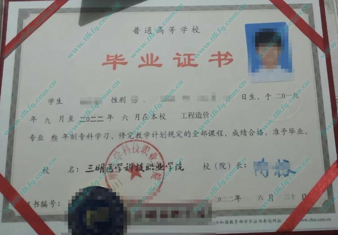 三明医学科技职业学院毕业证样本