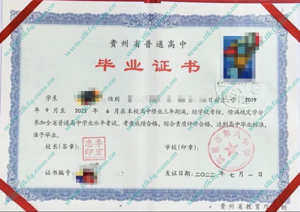凯里市第八中学2022年高中毕业证样本
