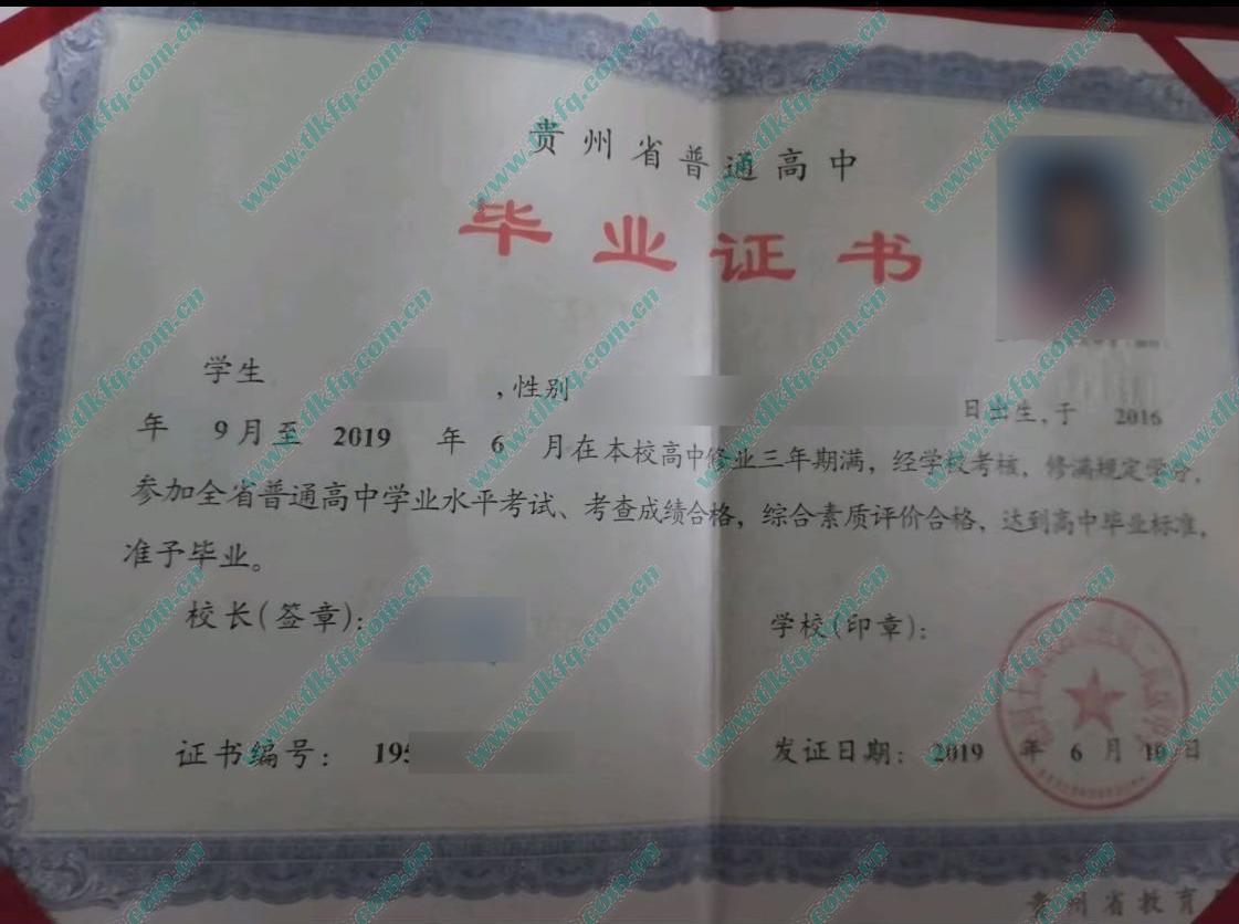 沿河土家族自治县第二高级中学高中毕业证样本