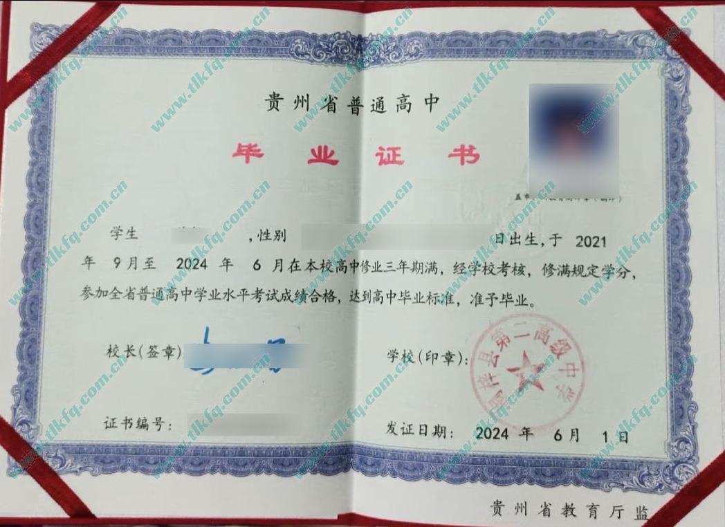 贵州省桐梓县第二高级中学2024年高中毕业证样本