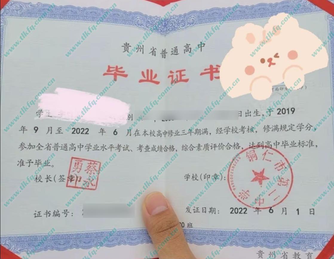 铜仁市第二中学高中毕业证样本