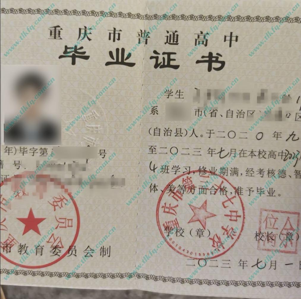 重庆市第三十七中学校2023年高中毕业证样本