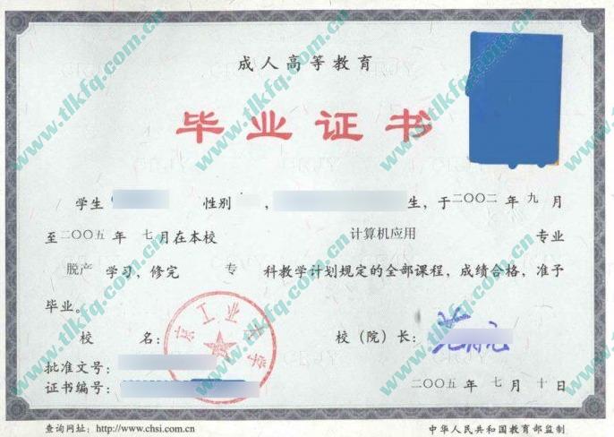 北京工业大学毕业证样本图片