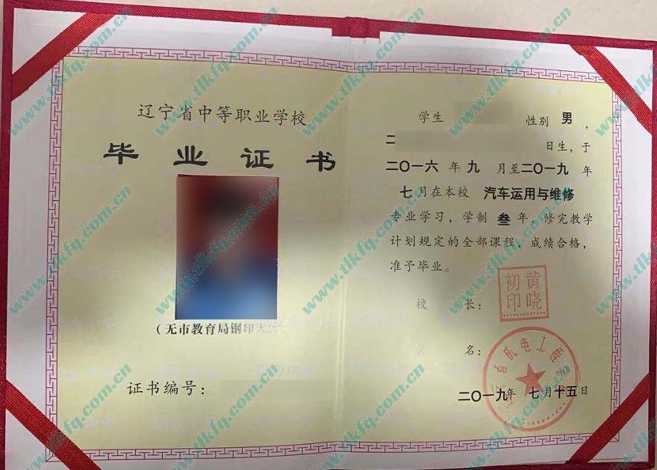 辽宁省机电工程学校2019年中专毕业证样本