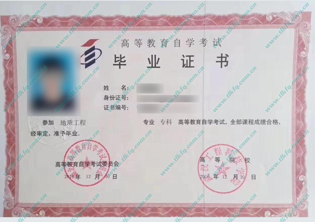 武汉工程科技学院2016年自考大专毕业证样本（地质工程）