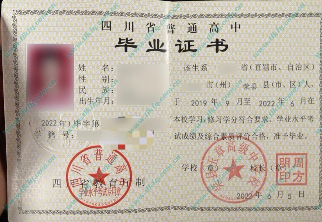 荣县玉章高级中学校高中毕业证样本