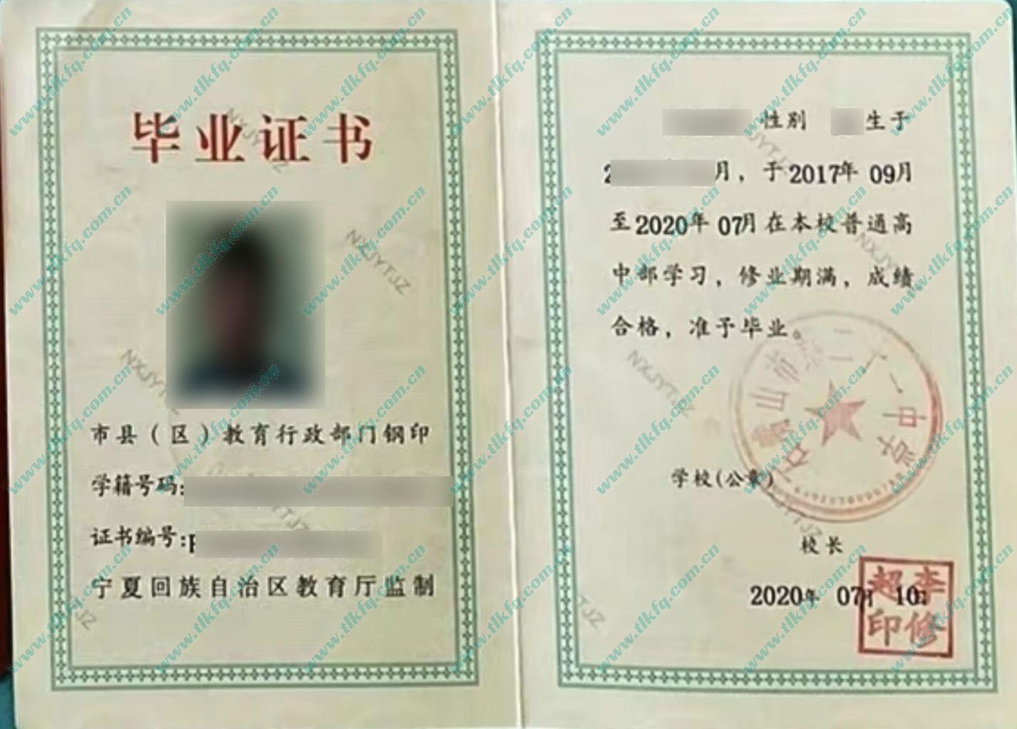 石嘴山市第二十一中学2020年高中毕业证样本